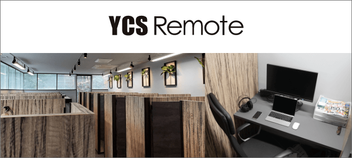 テレワークに最適な個室プラン - YCS Remote